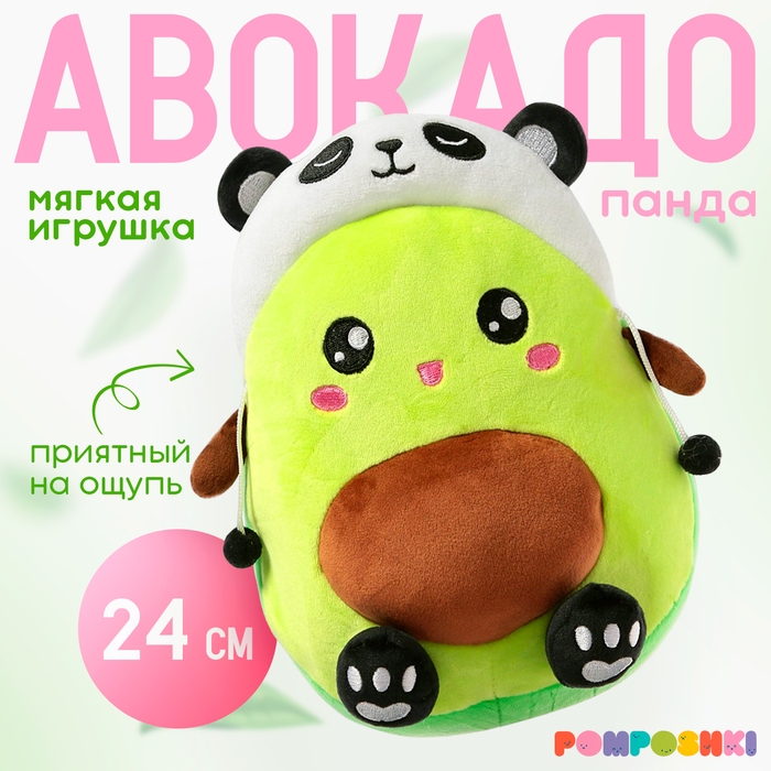 Мягкая игрушка &laquo;Авокадо&raquo;, в шапочке, панда, 24 см