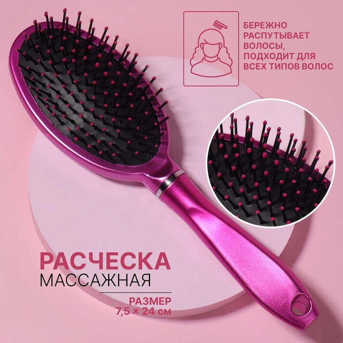 Расчёска массажная, 7,5 &times; 24 см, цвет малиновый