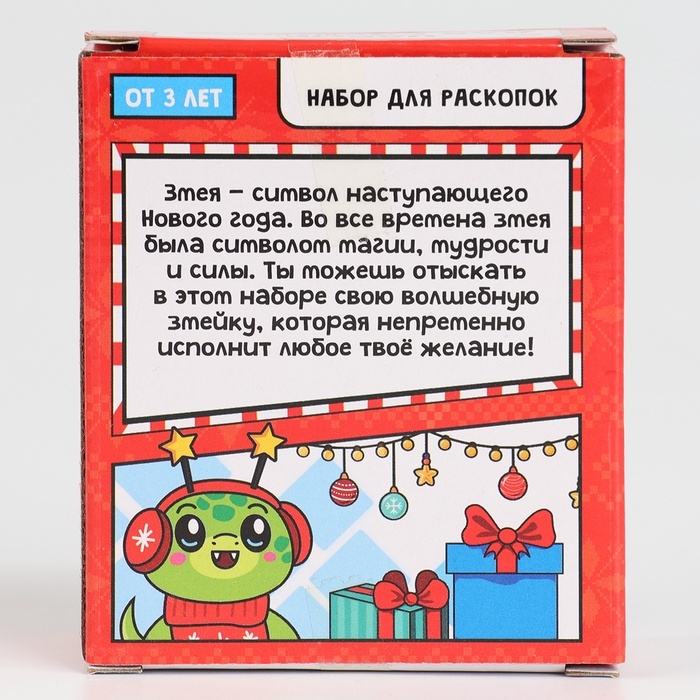 Набор для раскопок &laquo;Новогодняя змейка&raquo; 3+