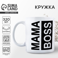 День матери. Кружка керамическая &laquo;МАМА BOSS&raquo;, 320 мл