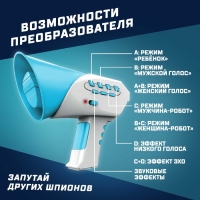 Преобразователь голоса &laquo;Шпионы&raquo;, 7 режимов