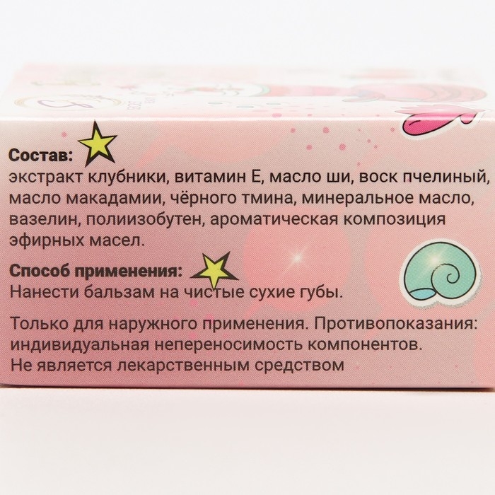 Бальзам для губ &laquo;Клубника&raquo;, 10 г