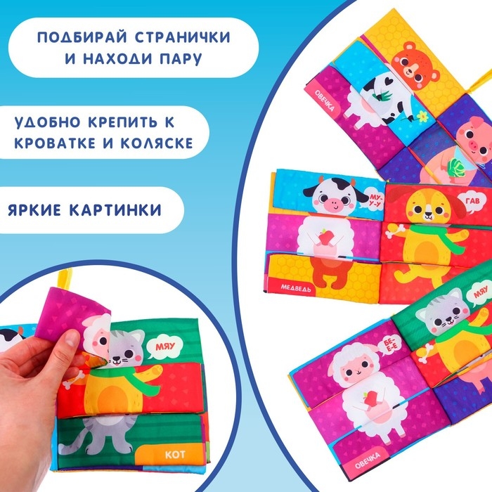 Книжка-шуршалка &laquo;Кто как говорит?&raquo;