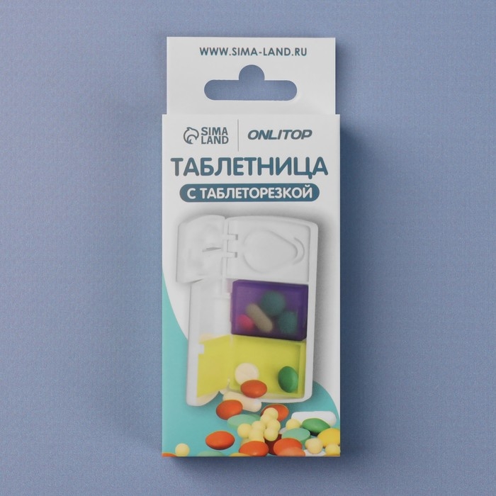 Таблетница с делителем, 2 секции, 9,5 &times; 5 &times; 1,5 см, цвет белый/жёлтый/фиолетовый