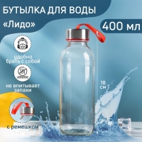 Бутылка для воды стеклянная &laquo;Лидо&raquo;, 400 мл, h=18 см, цвет ремешка МИКС