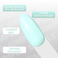 Гель лак для ногтей &laquo;SIMPLE&raquo;, 3-х фазный, 10 мл, LED/UV, цвет (284)