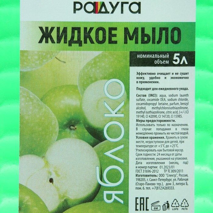 Жидкое мыло &laquo; Радуга&raquo; яблоко, 5 л