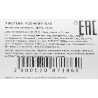 Масло для увлажнения и питания кутикулы 10 мл, арбуз