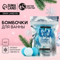 Подарочный набор косметики новогодний &laquo;Уютной зимы!&raquo;, бомбочки для ванны, 6 х 20 г, Новый Год