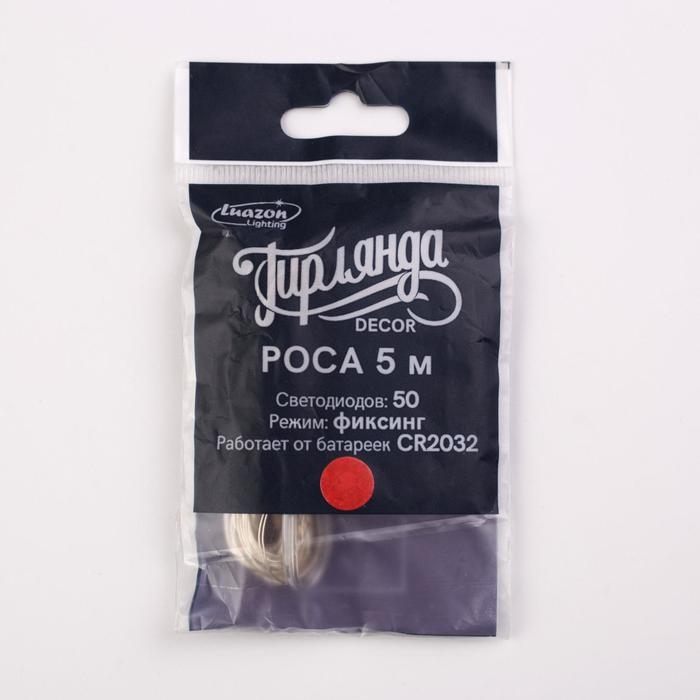 Гирлянда &laquo;Нить&raquo; 5 м роса, IP20, серебристая нить, 50 LED, батарейки CR2032х2 (в комплекте), свечение красное