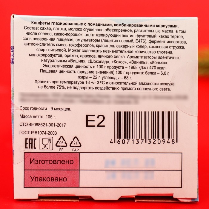 Новый год. Набор шоколадных конфет &laquo;Ёлочка&raquo;, синяя, 105 г
