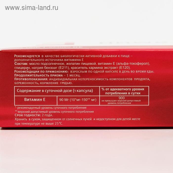 Витамин Е  плюс, 30 капс по 350 мг.