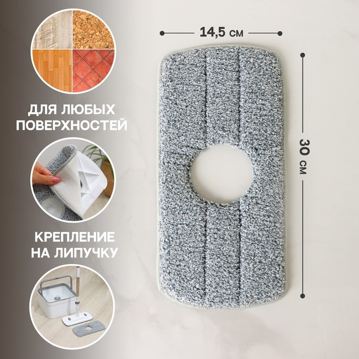 Насадка для швабры Raccoon, с вырезом, микрофибра, прямоугольная, 30&times;14,5 см, цвет серый