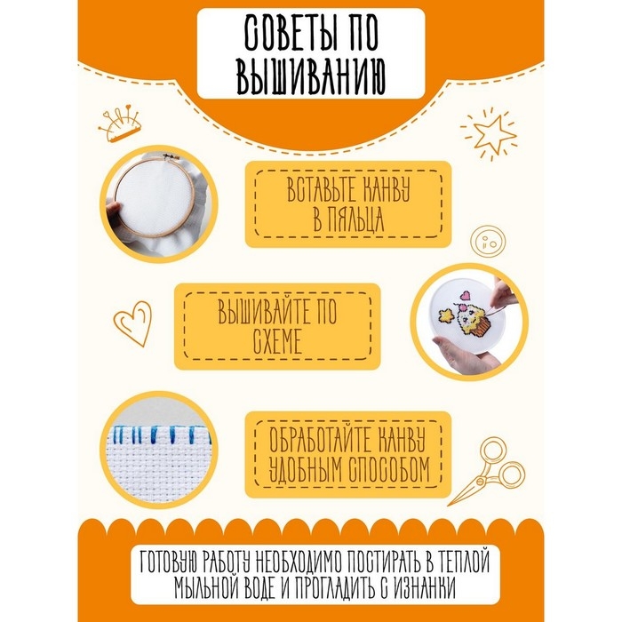 Набор для творчества &laquo;Кексик&raquo;, вышивка
