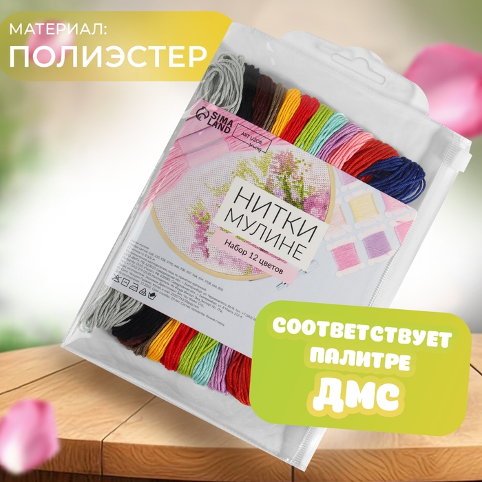 Набор ниток мулине №3, 8 &plusmn; 1 м, 12 шт