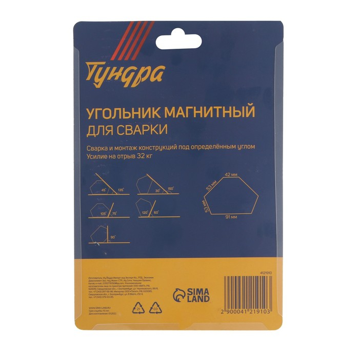 Магнитный угольник для сварки ТУНДРА, 30,45,60,75,90,135&deg;, усилие на отрыв 32 кг