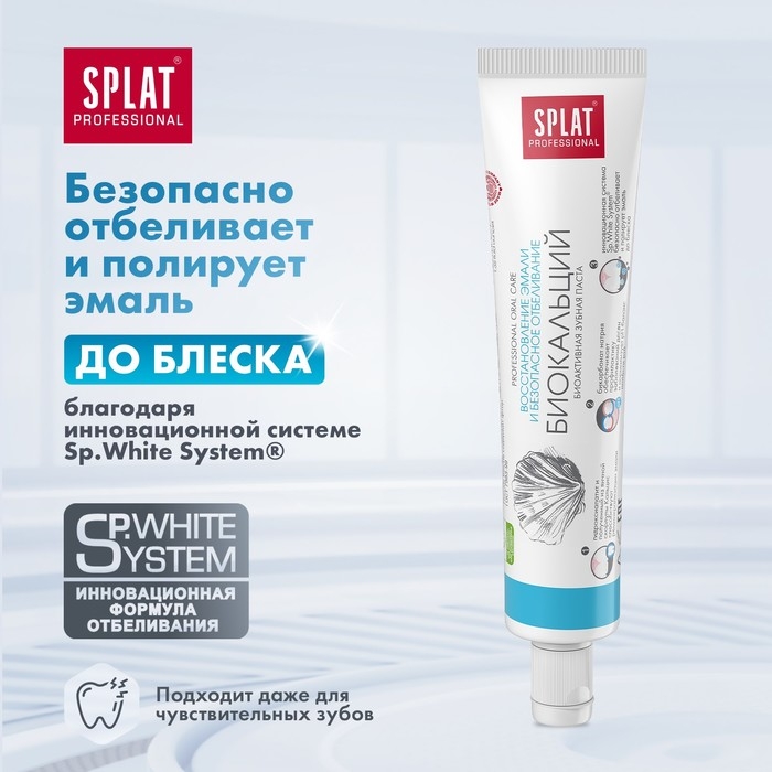 Дорожный набор Splat: Зубная паста &laquo;Биокальций&raquo;, 40 мл + Зубная щётка цвета микс