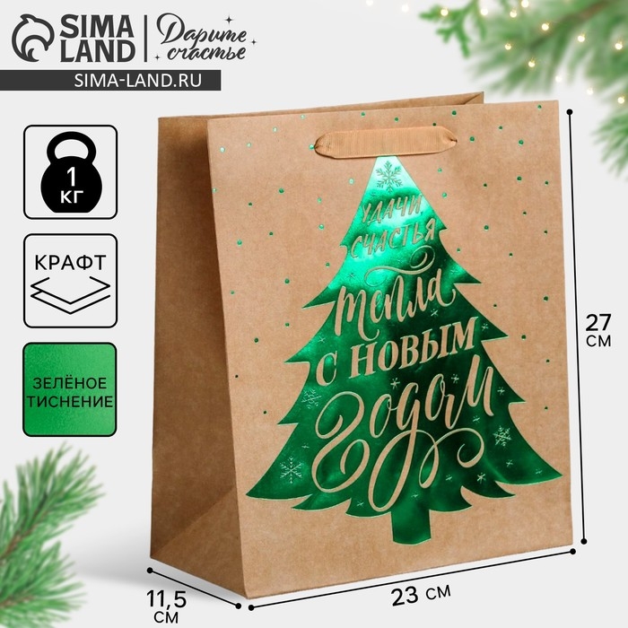 Пакет подарочный новогодний крафтовый вертикальный &laquo;Ёлочка нарядная&raquo;, ML 23 х 27 х 11.5 см, Новый год