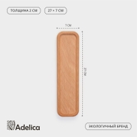 Лоток для подачи столовых приборов Adelica, 27&times;7&times;2 см, светлый бук