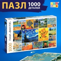 Пазл &laquo;Ван Гог&raquo;, 1000 деталей
