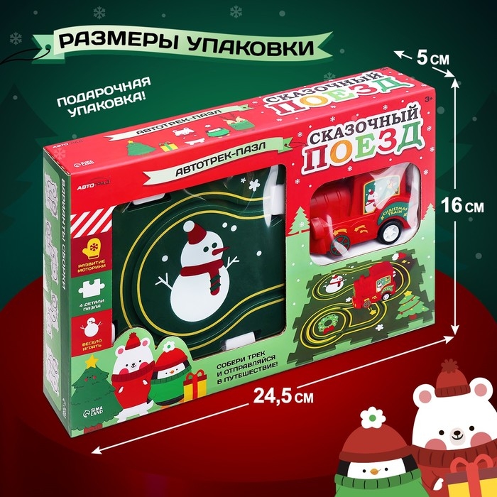 Трек-пазл &laquo;Сказочный поезд&raquo;, работает от батареек