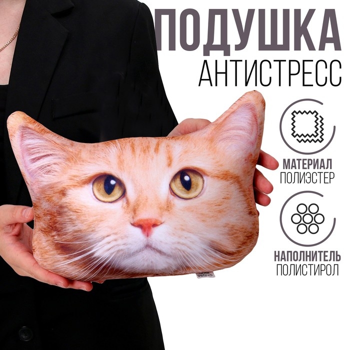 Антистресс-подушка, кошка &laquo;Рыжий&raquo;