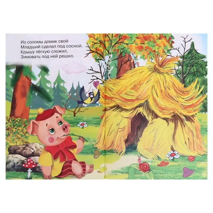 Сказки для малышей &laquo;Три поросёнка&raquo;