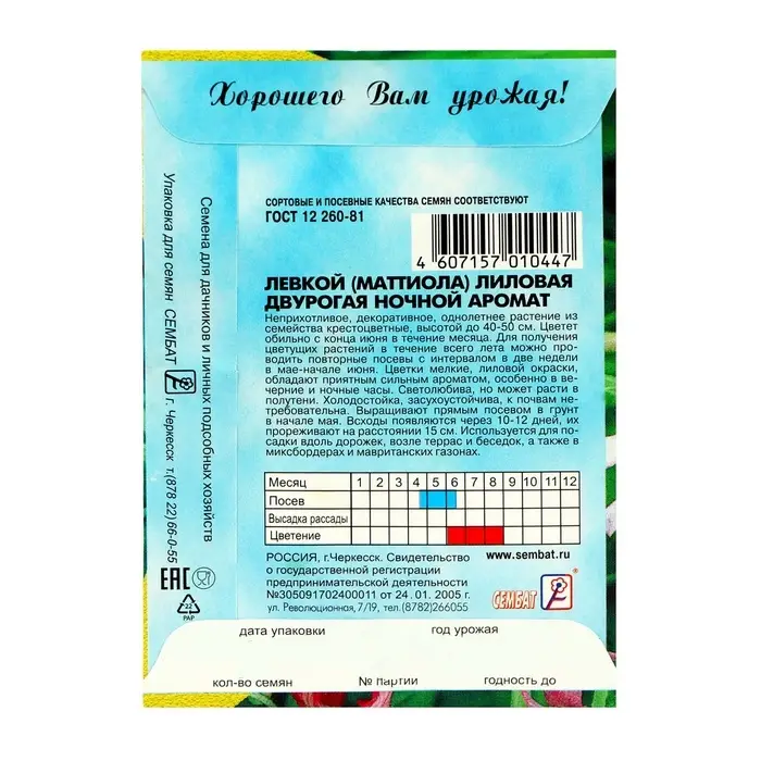 Семена цветов Маттиола Лиловая (ночая фиалка), 0,5 г