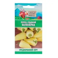 Семена Перец сладкий "Белозёрка", 0,3 г