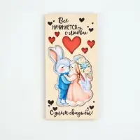 Конверт для денег деревянный &laquo;Всё начинается с любви&raquo;, 12 &times; 18 см