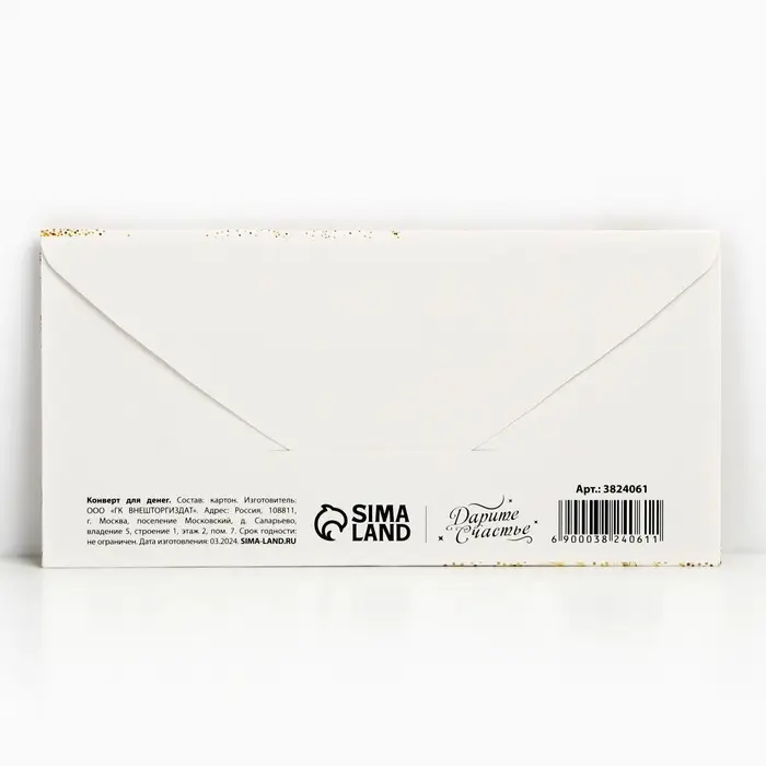 Конверт для денег &laquo;С Новым Годом!&raquo;, 16.5&times;8 см