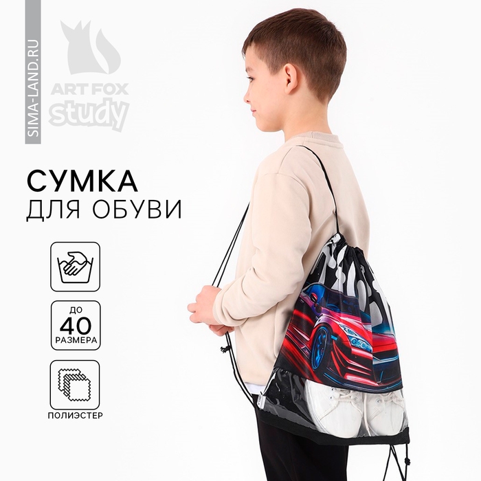 Мешок для обуви &laquo;Скорость&raquo; с прозрачным окном 30 х 40 см