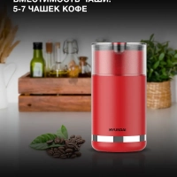 Кофемолка HYC-G3272 красный