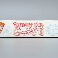 Коробка складная &laquo;Сказочная почта&raquo;, 20 х 12 х 4 см