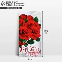 Конверт для денег &laquo;С Днём Рождения&raquo;, 16.5&times;8 см