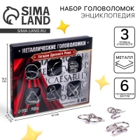 Головоломка металлическая &laquo;Загадки Древнего Рима&raquo;, набор 6 шт.