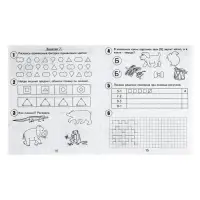 Рабочая тетрадь для детей 6 лет &laquo;30 занятий для успешной подготовки к школе&raquo;, часть 2