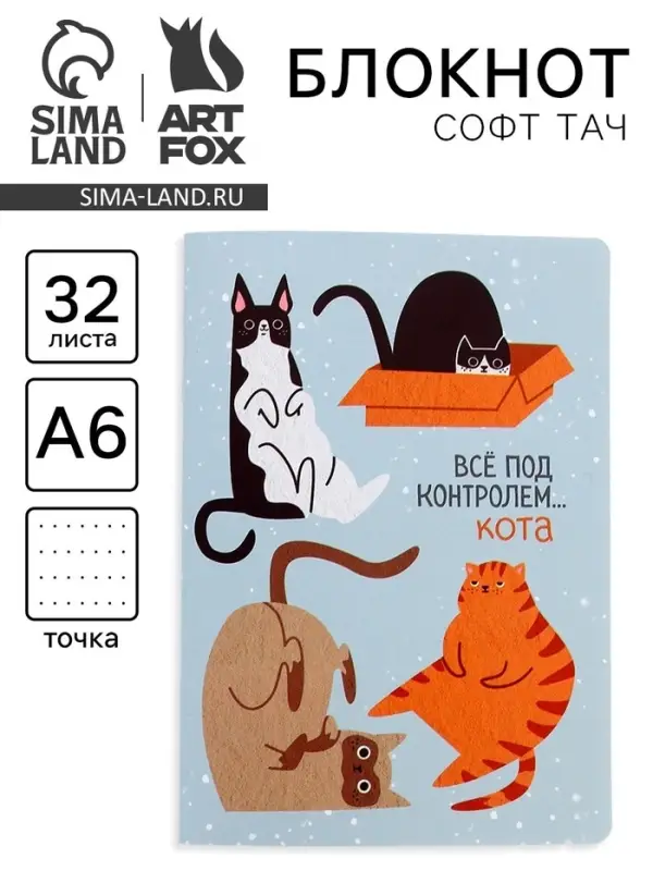 Блокнот А6, 32 л., софт тач, в точку &laquo;Коты&raquo;