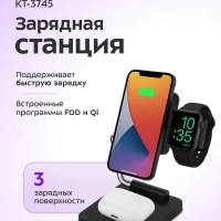 Беспроводная зарядная станция КТ-3745 - 23 Вт