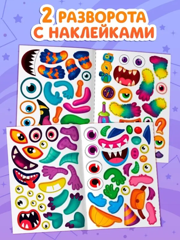 Книга с наклейками "Создай чудика. Привет из космоса"