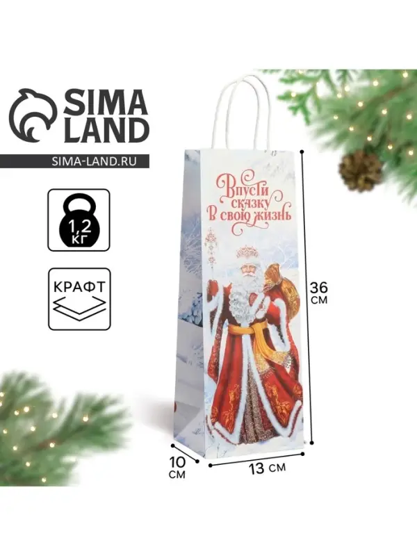 Пакет под бутылку &laquo;Впусти сказку в свою жизнь&raquo;, 13 x 36 x 10 см