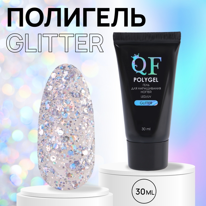 Полигель для наращивания &laquo;GLITTER&raquo;, 3-х фазный, 30 мл, LED/UV