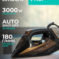 Паровой утюг для одежды 3000Вт T-KSI06