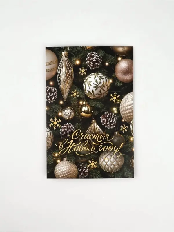 Открытка &laquo;Счастья в Новом году!&raquo;, глиттер, 12&times;18 см