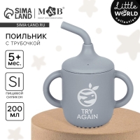 Поильник с трубочкой детский силиконовый &laquo;Try again&raquo;, 200 мл., с ручками, цвет серый