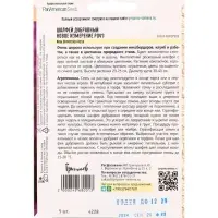 Семена Шалфей New Dimension Rose дубравный 5шт.  12.29 г.