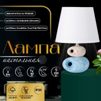 Настольная лампа с абажуром RISALUX &laquo;Эмма&raquo;, Е14, 40 Вт, 20&times;20&times;27 см