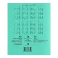 Тетрадь 24 листа клетка &laquo;Зелёная обложка&raquo;, ГОЗНАК