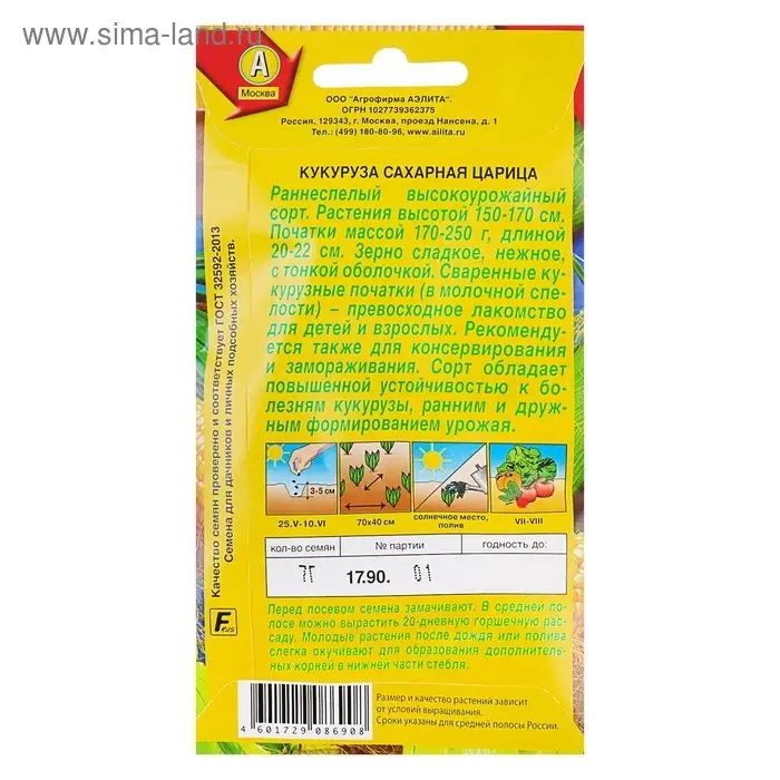 Семена Кукуруза сахарная "Царица", 7 г