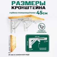 Кронштейн складной для столов и полок ТУНДРА, 2 шт., длина 350 мм, сталь, цвет белый